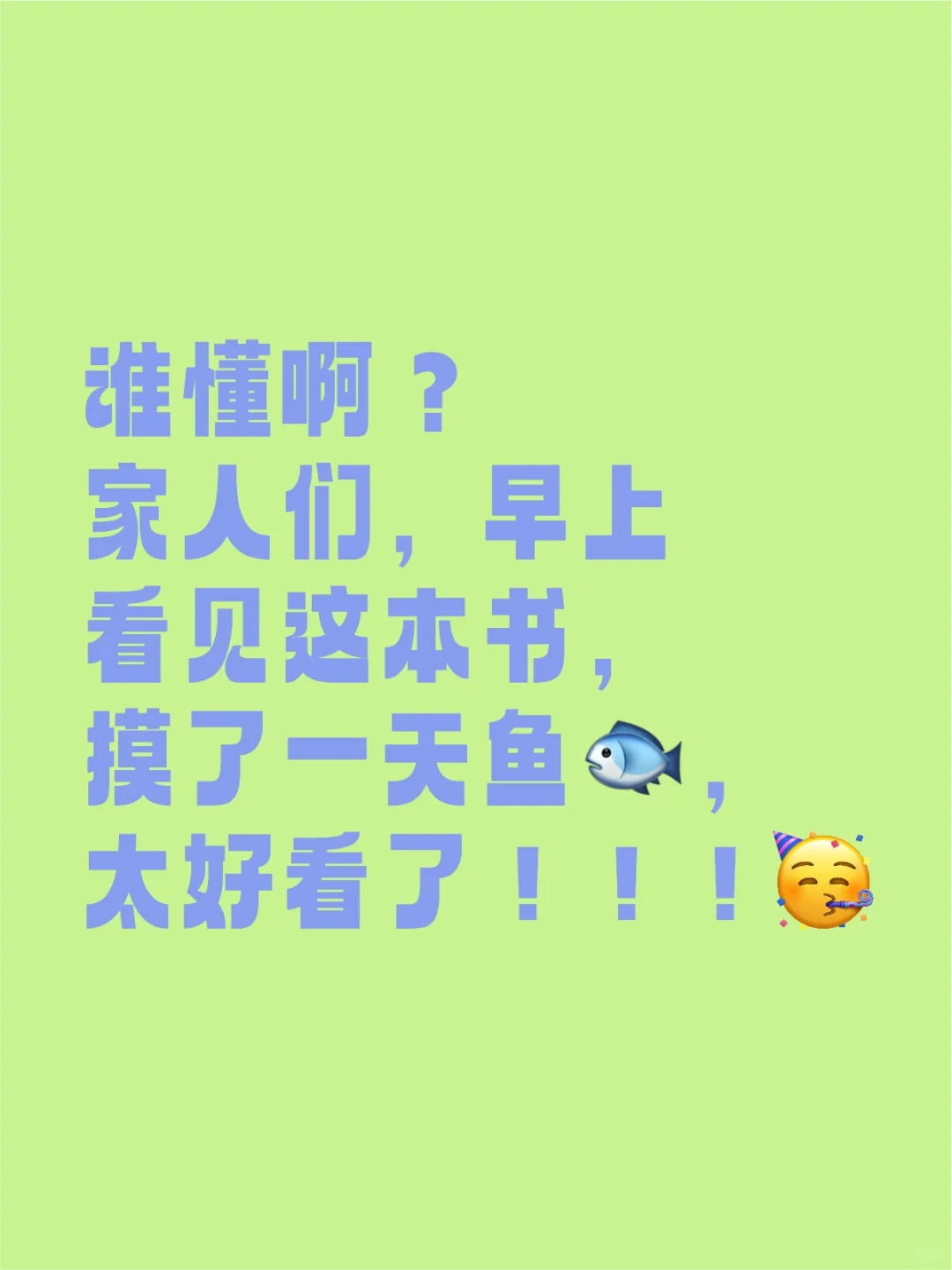 推荐摸鱼看的书