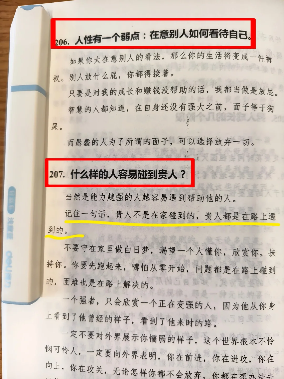 人际交往的真相📚
