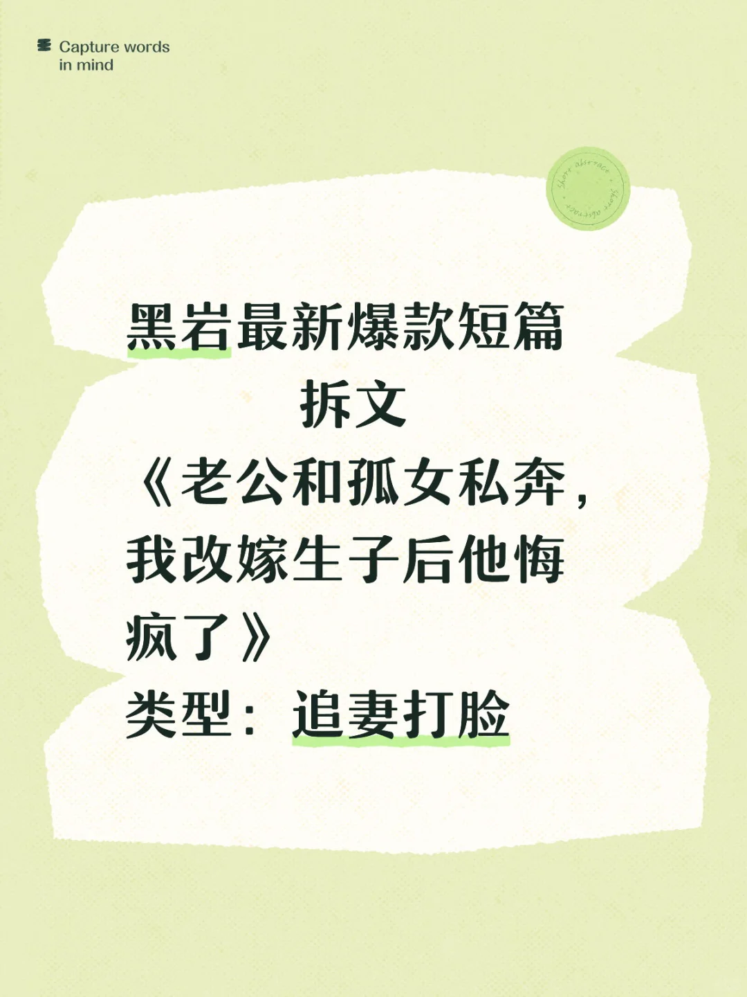 黑岩最新爆款短篇拆文
