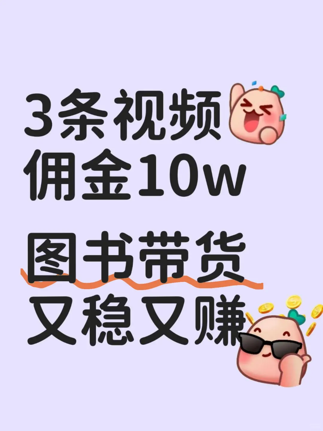 带货卖书赚了10w+，做读书博主太香啦🥹