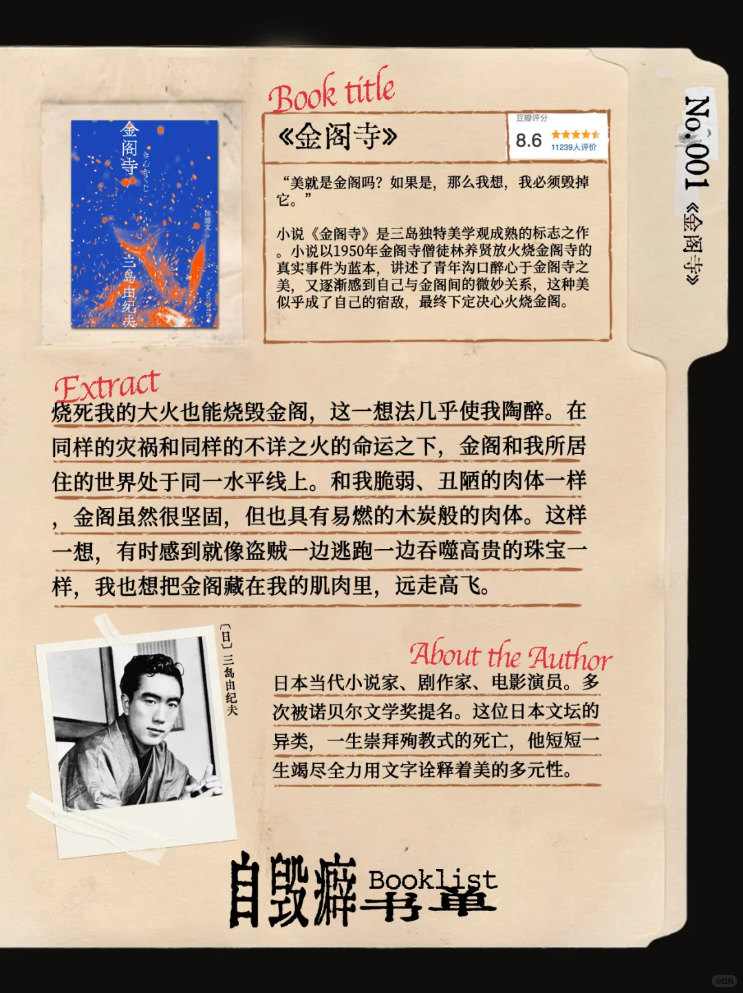 🩸 自毁癖书单｜生活不过是一连串的重复