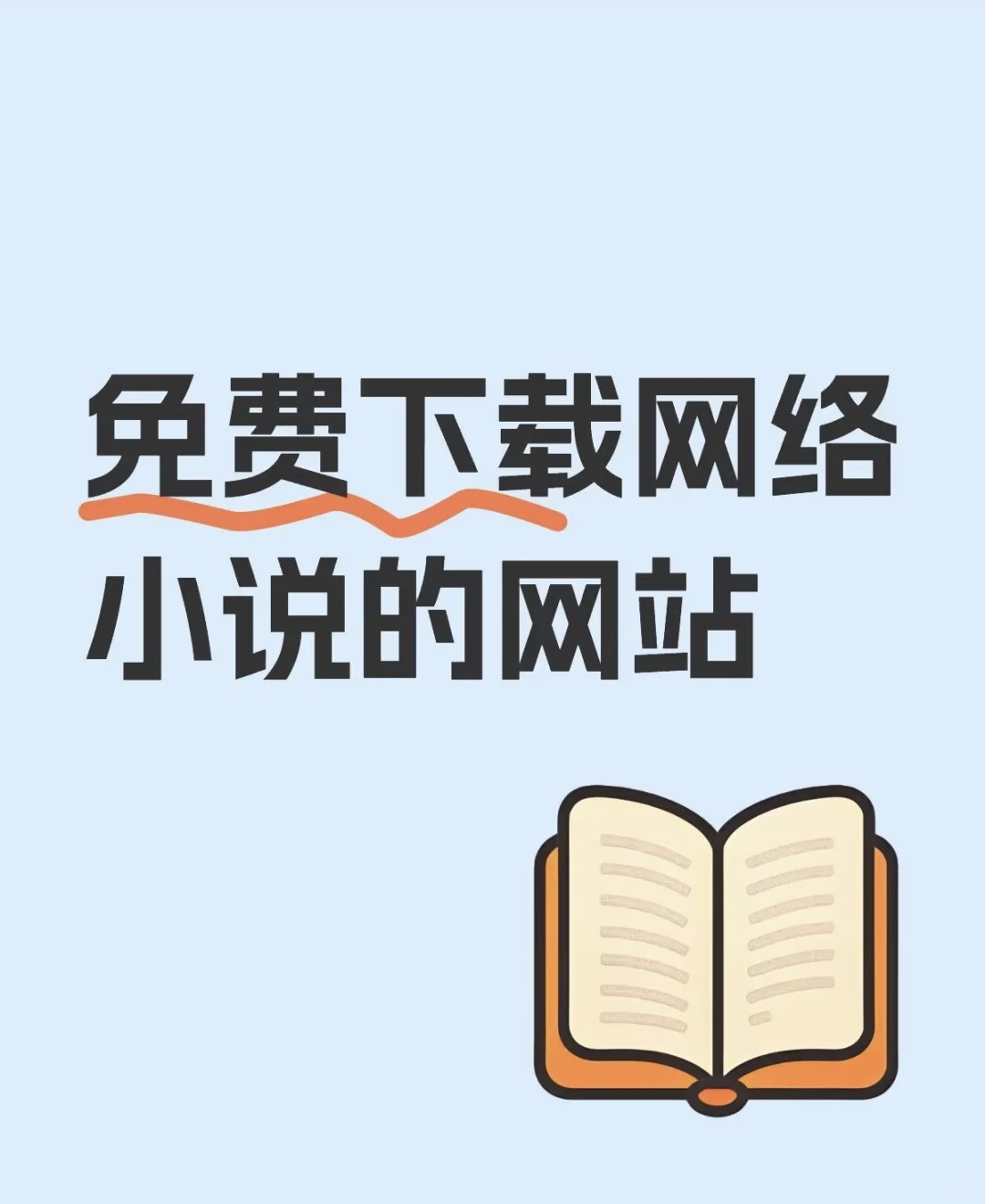 小说免费下载txt