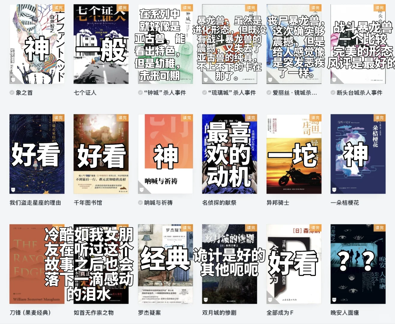 2024推理小说阅读总结