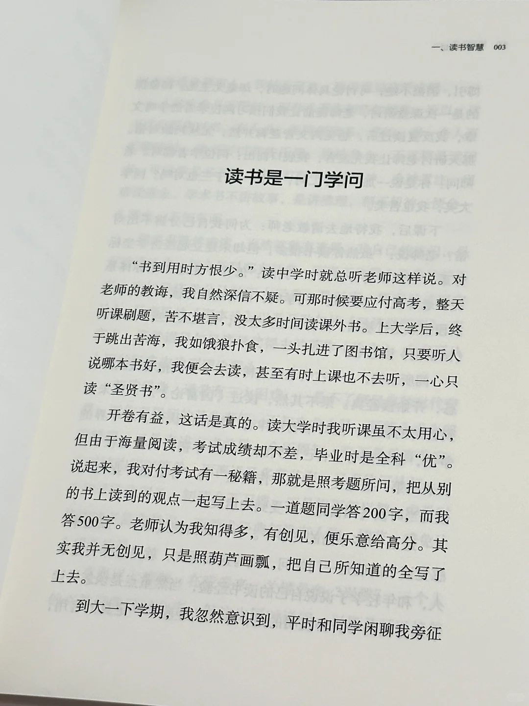 如果错过这本书，我大概会遗憾终生！