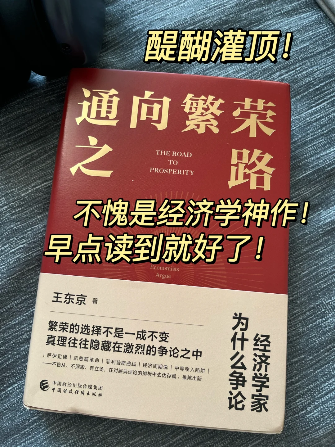杀疯了‼️一本不说废话的经济学神作……