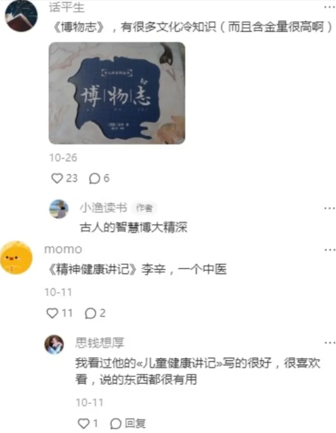 那些小众但开智的好书（2）