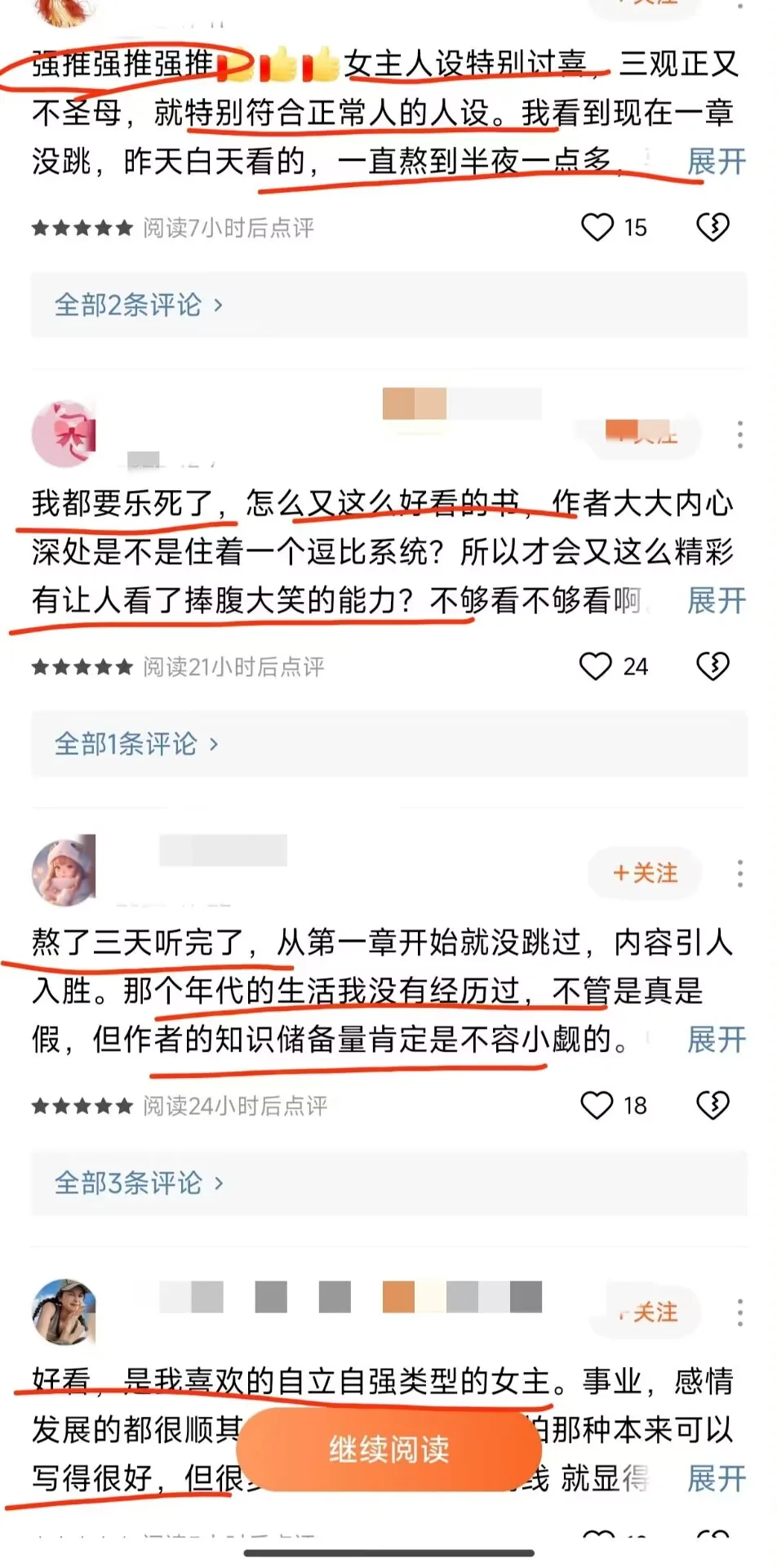 熬夜也要去看的年代文，笑死我了❤️