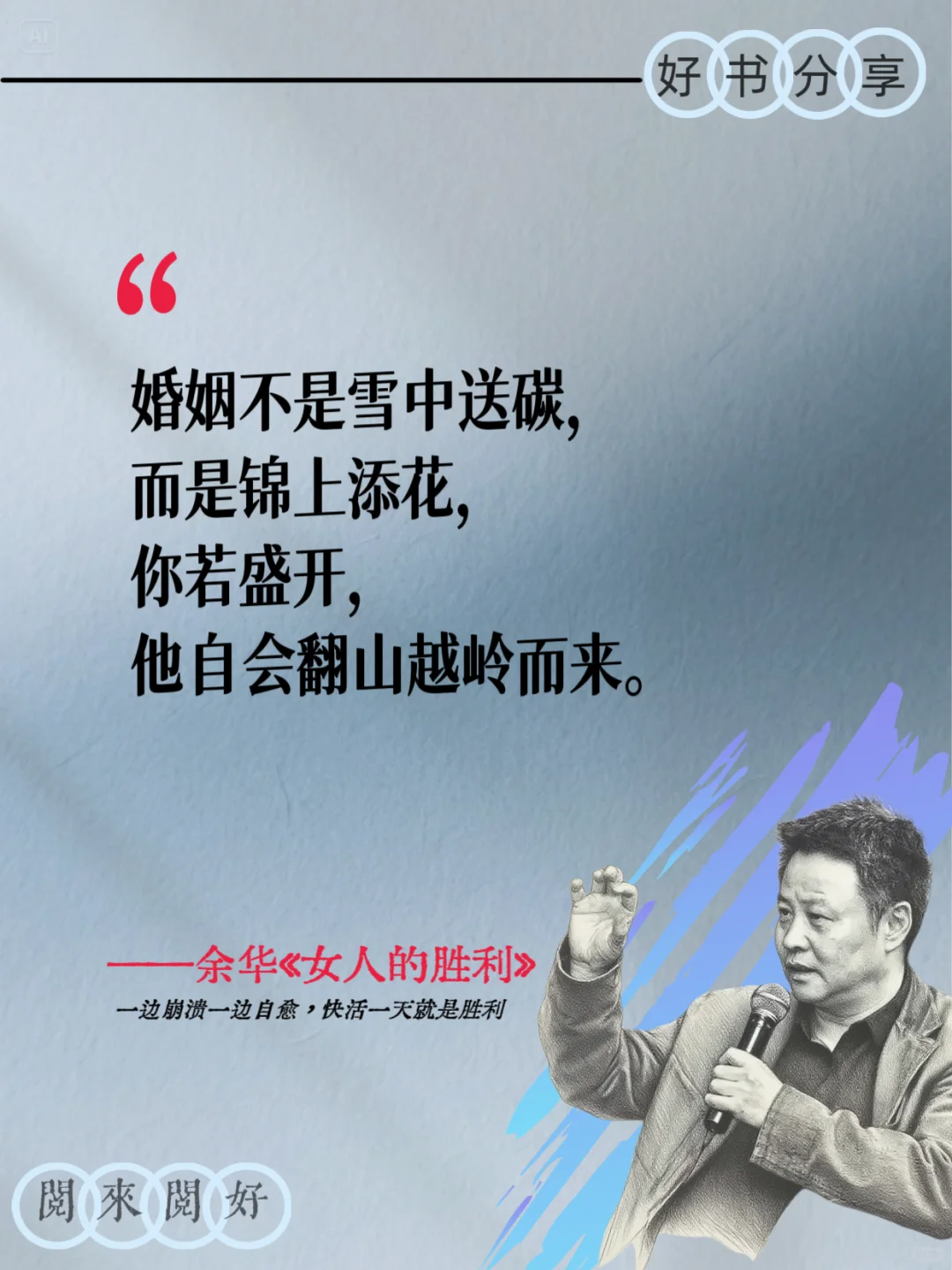 余华的语录，又狠又精辟