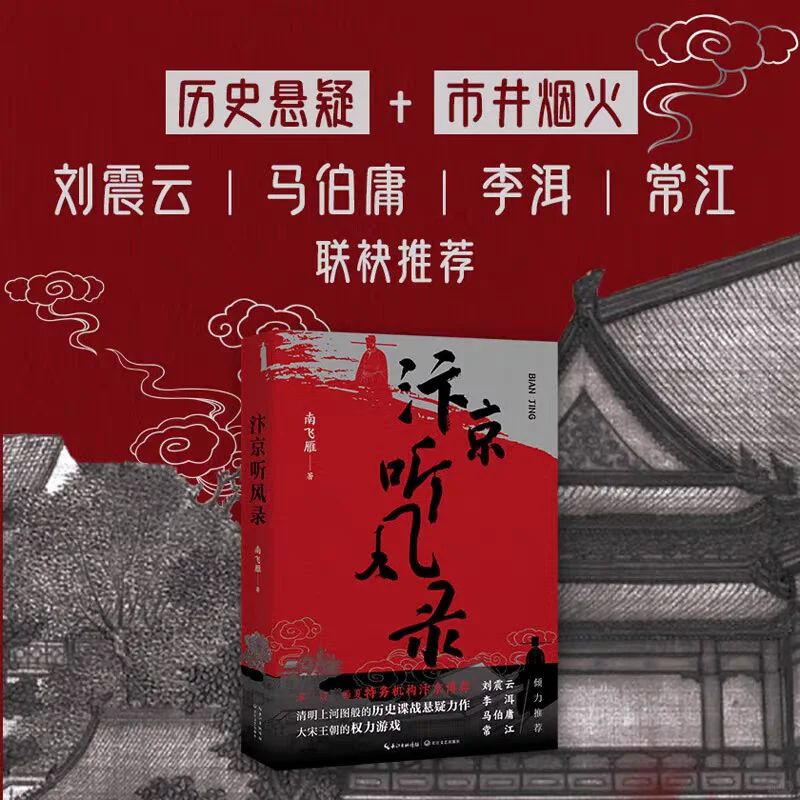 推理新书速递：汴京听风录（在售）