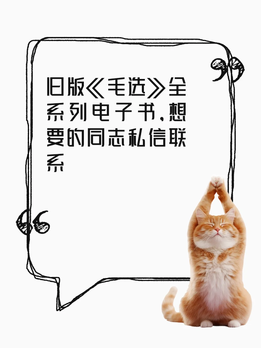 宝藏《毛选》电子书，我找了好久