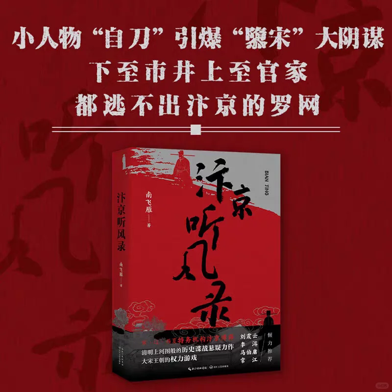 推理新书速递：汴京听风录（在售）