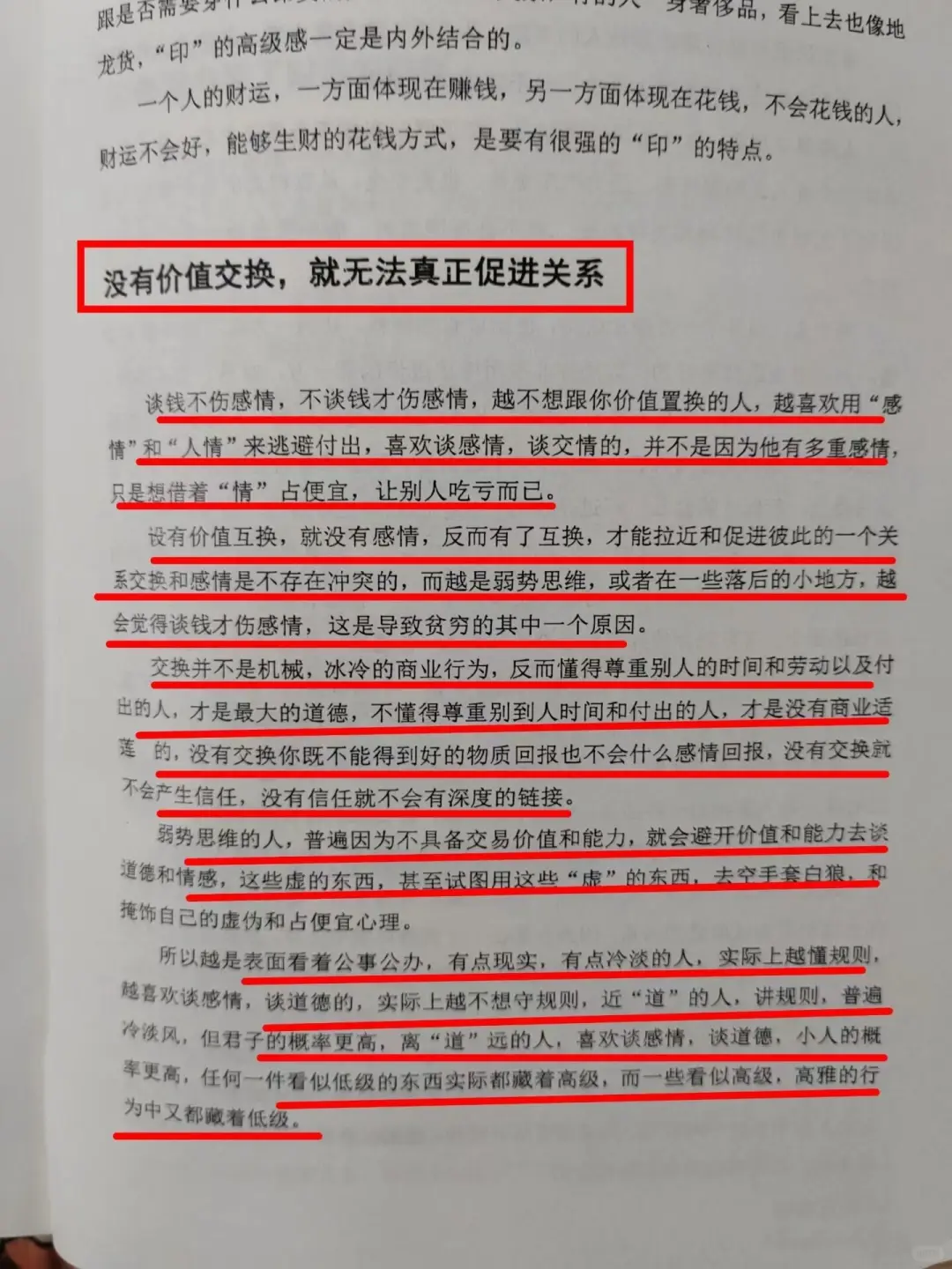 无意间发现一本女性智慧书读完醍醐灌顶！