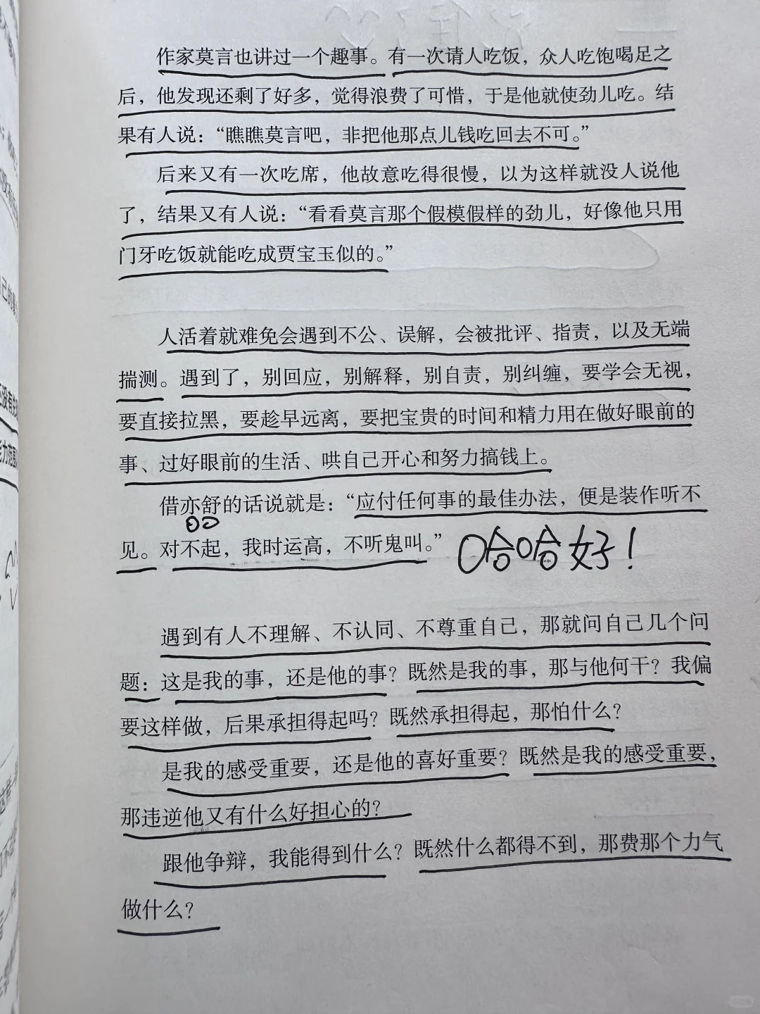 给心眼少的人的社会建议，能避免90%的麻烦