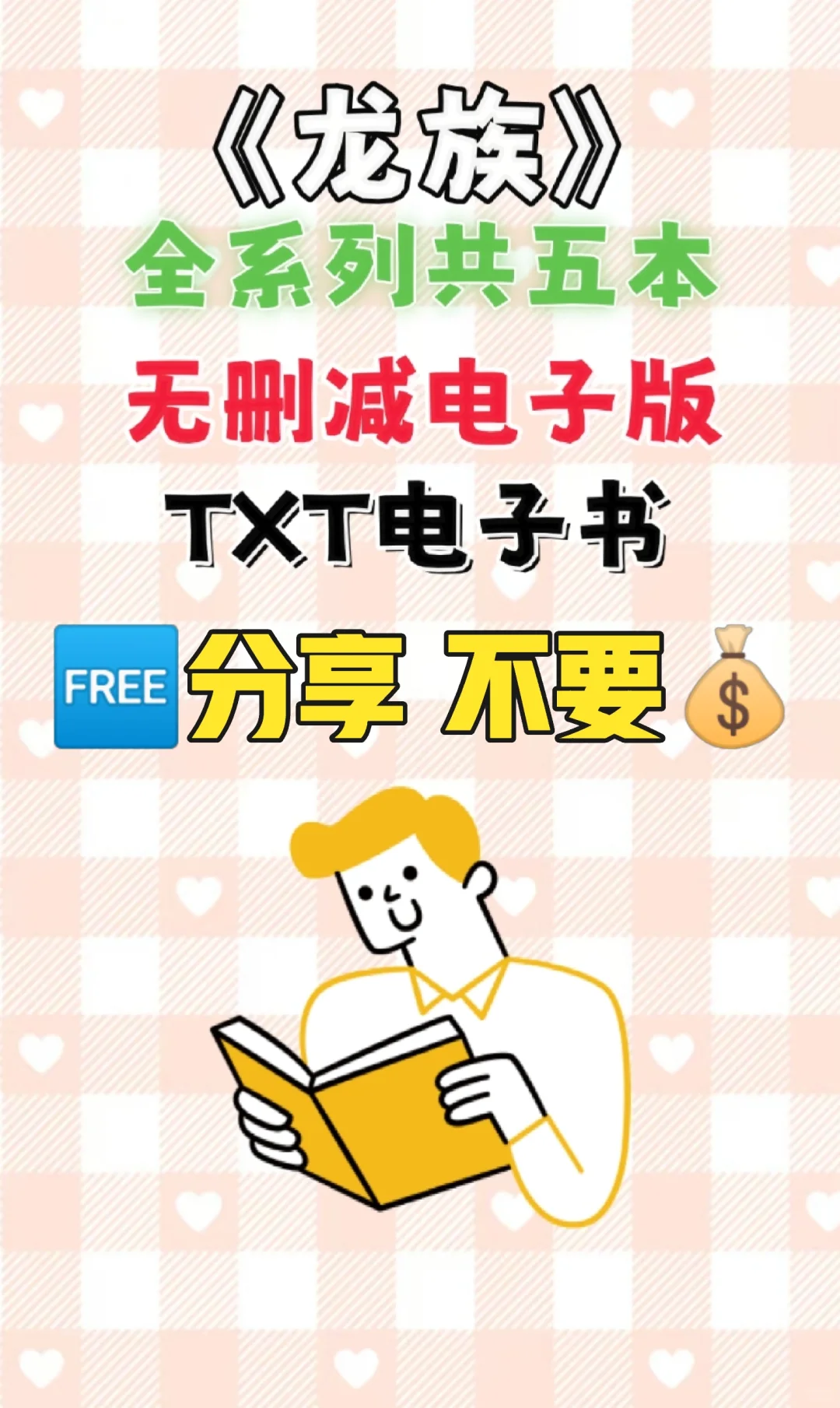 龙族全系列TXT电子书无删减电子版整理好了