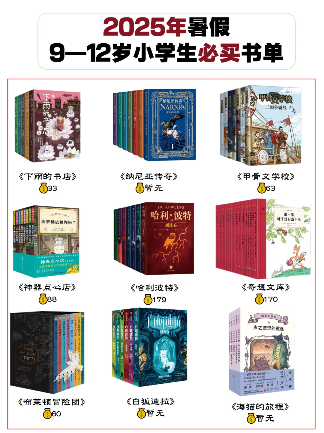 9-12岁小学生暑假书单📚请收好