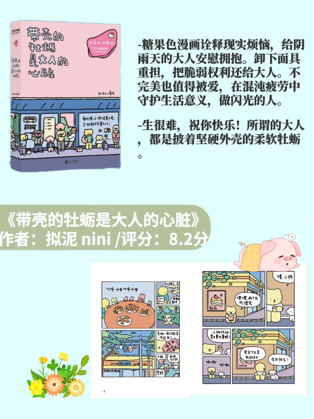 治愈书单｜总有人喜欢你的奇奇怪怪