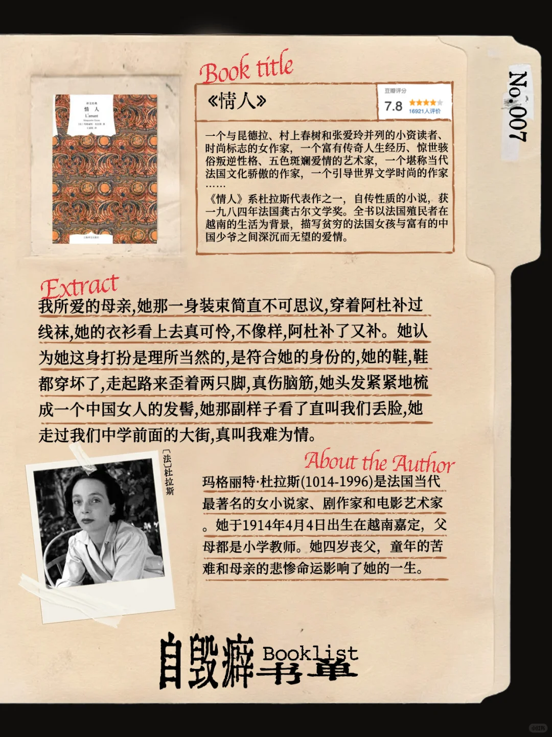 🩸 自毁癖书单｜生活不过是一连串的重复