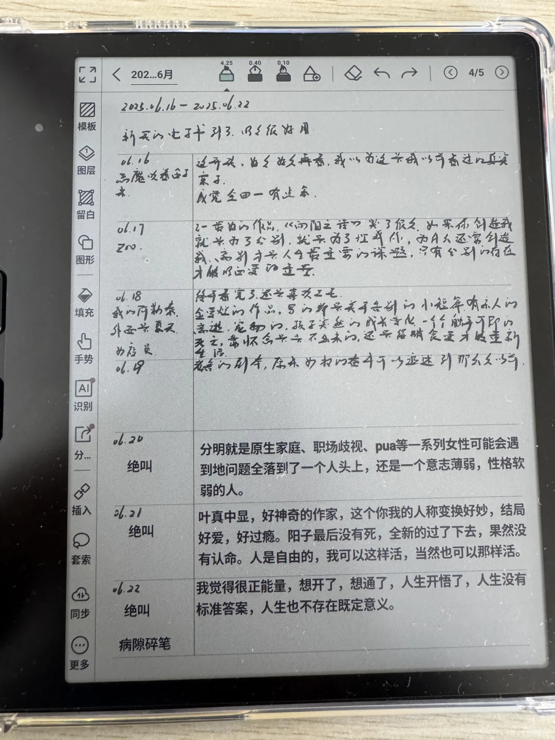 文石leaf5c对于我个人来说比想象的好用