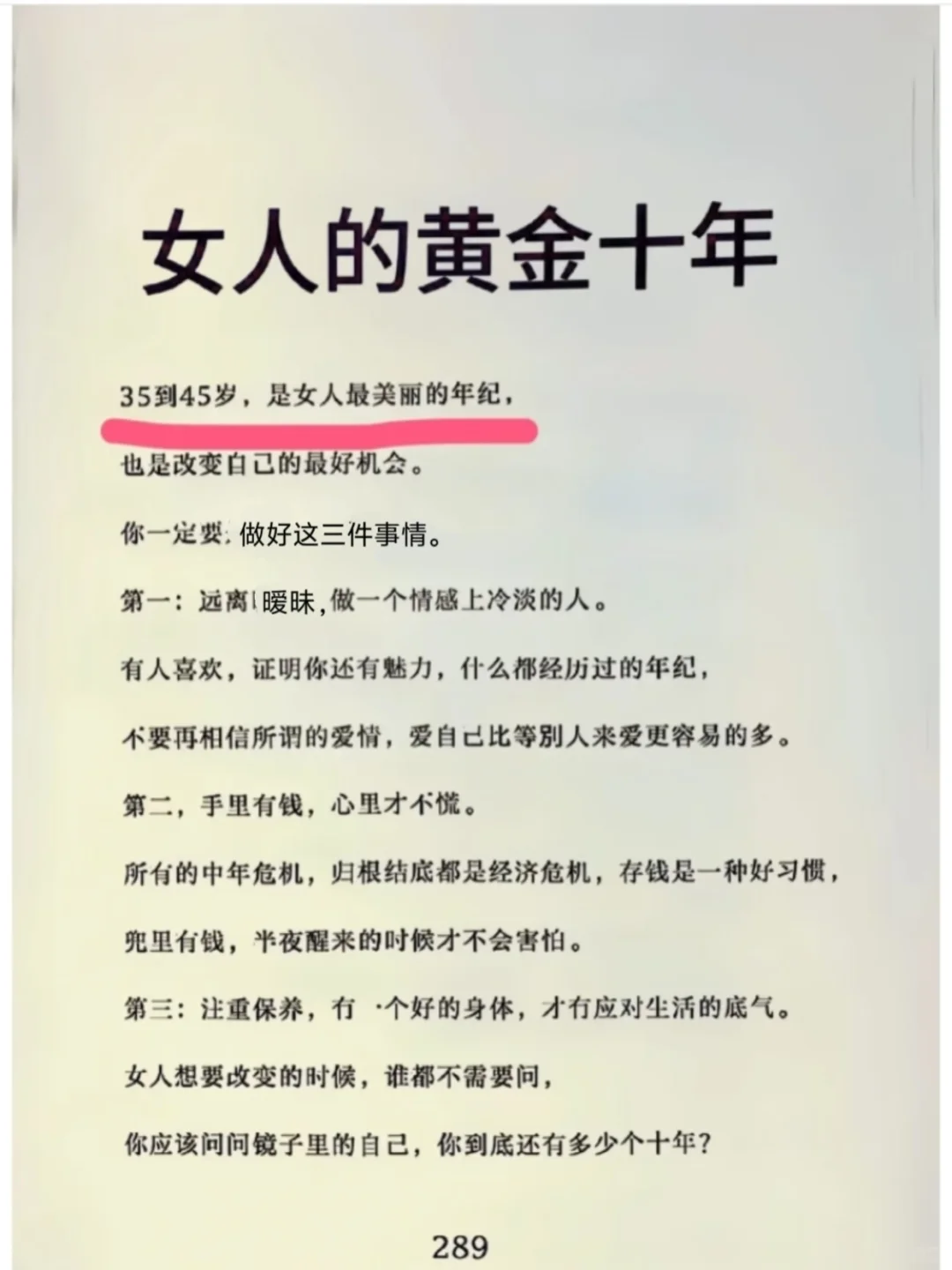 ❗❗女性必看的绝版书
