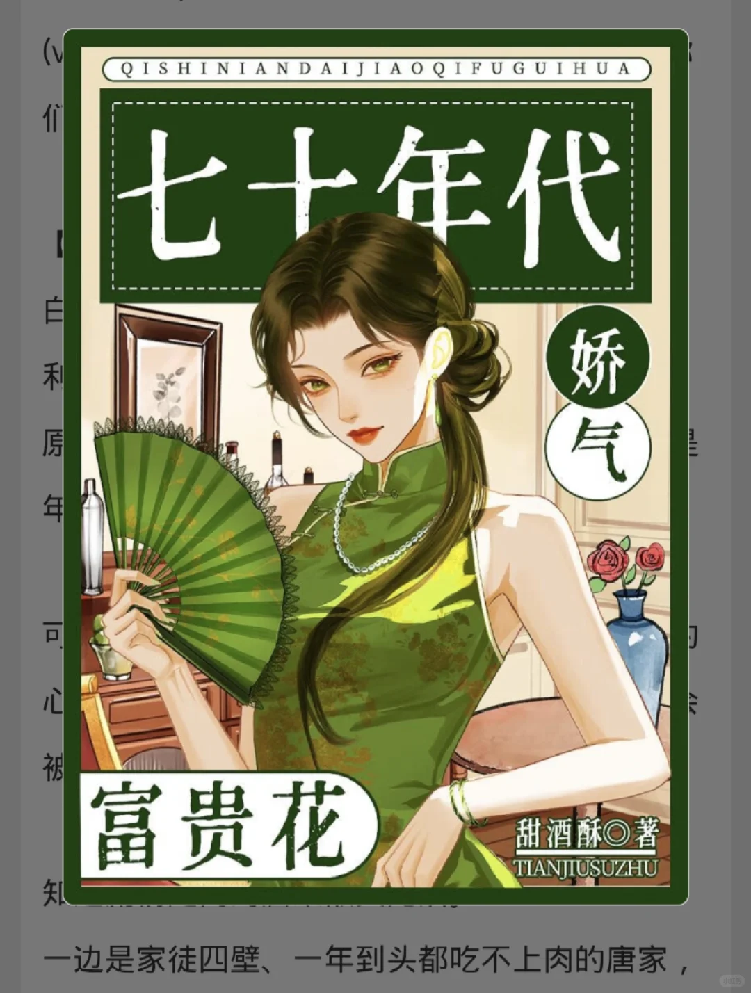 年代文|貌美娇气富贵花🥰甜到牙疼