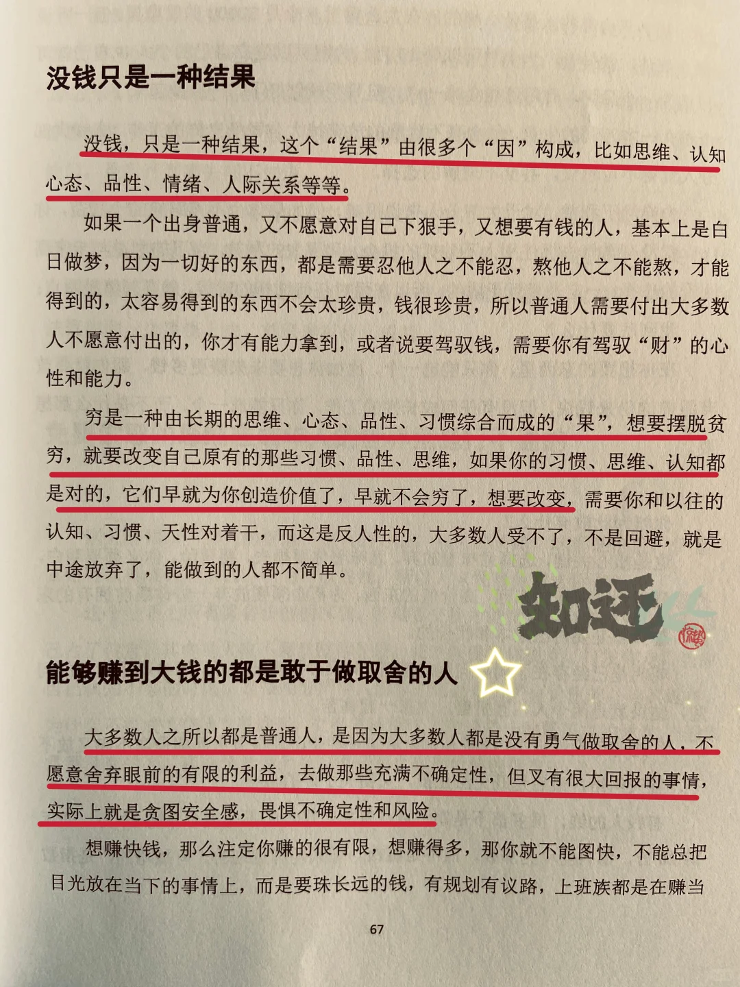 真希望我18岁的时候就读到这本书啊！
