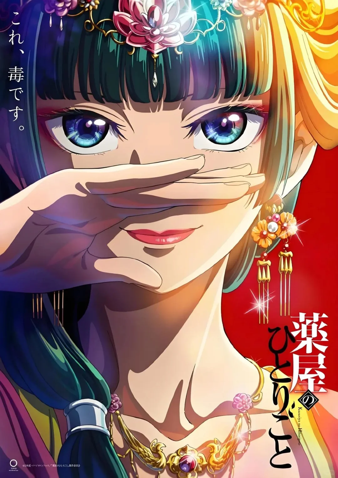 药屋少女的呢喃轻小说电子版epub