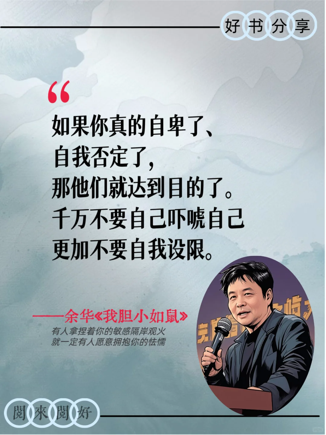 《我胆小如鼠》:写给敏感的人的慰藉之书