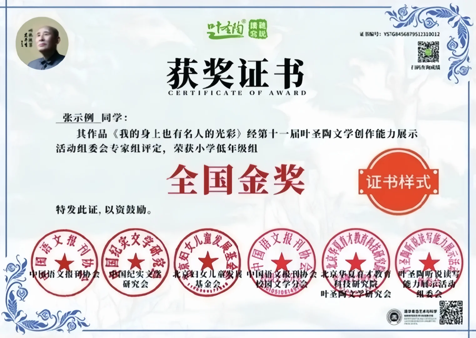 十分钟读懂--叶圣陶文学创作能力展示活动