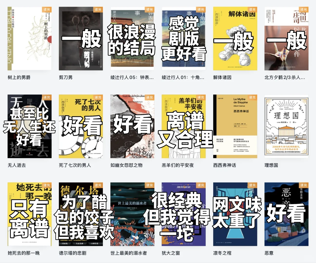 2024推理小说阅读总结