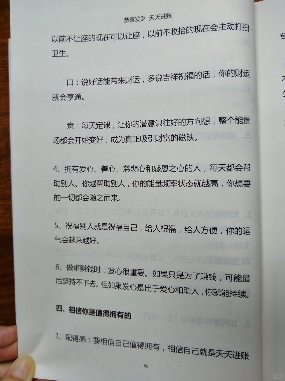 你要相信，你一定会越来越有钱