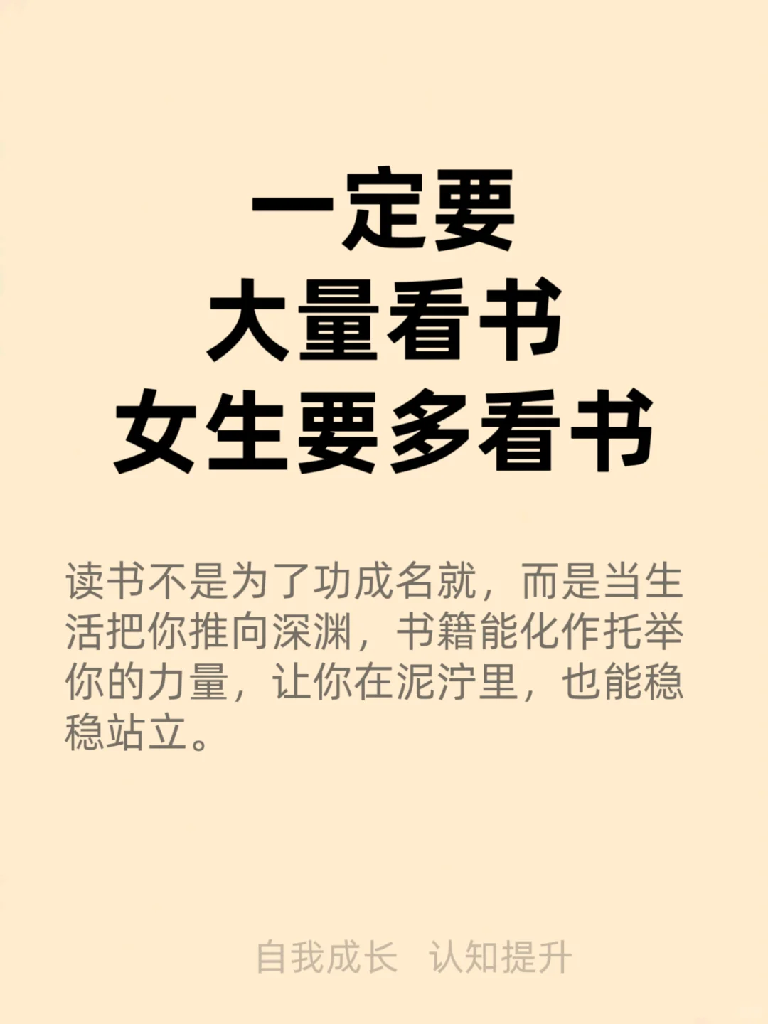 一定要大量看书女生要多看书