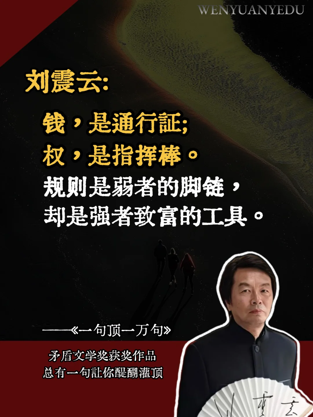 不愧是刘震云的封神之作!太通透了!!