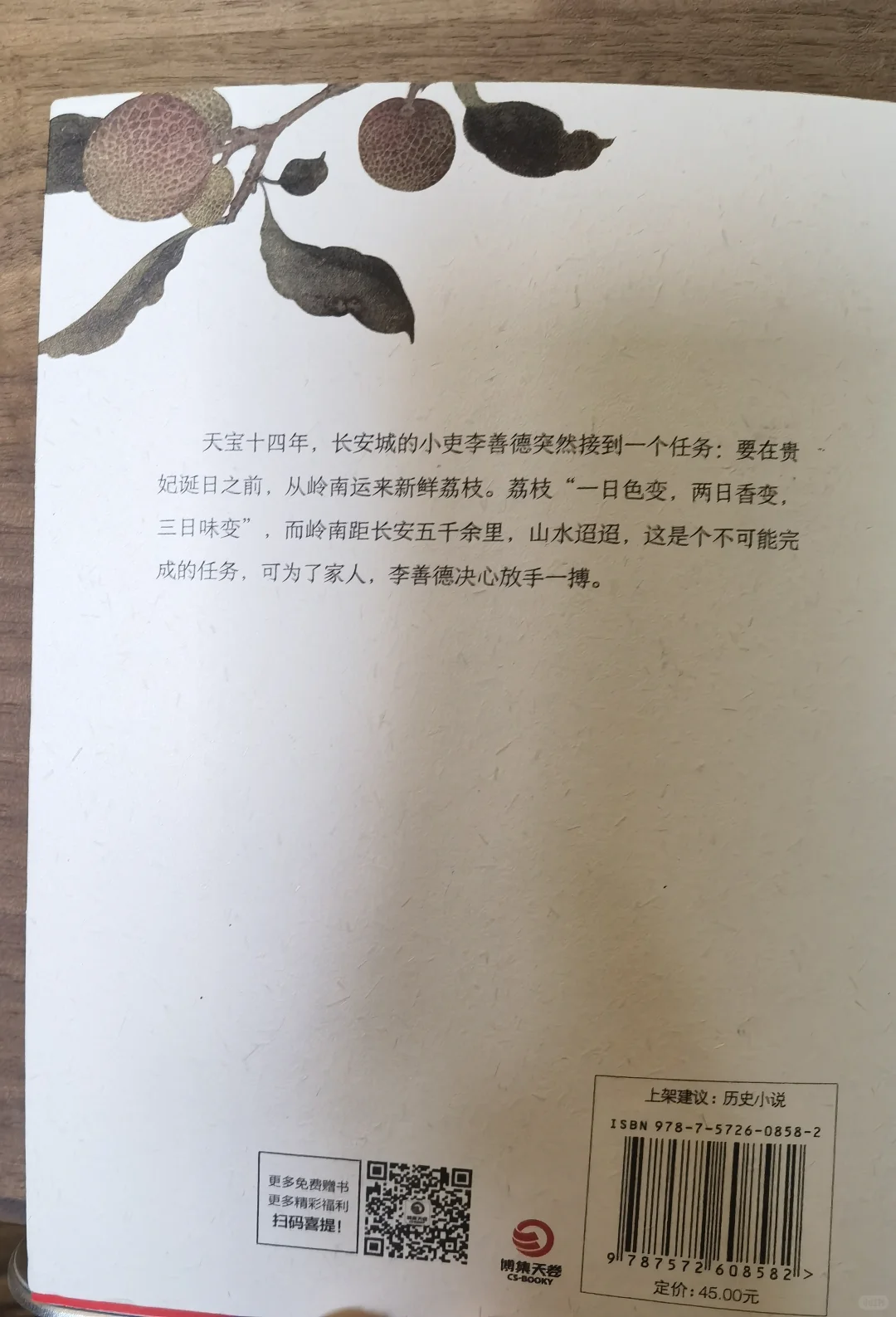哭爆！打工人读《长安的荔枝》破大防！