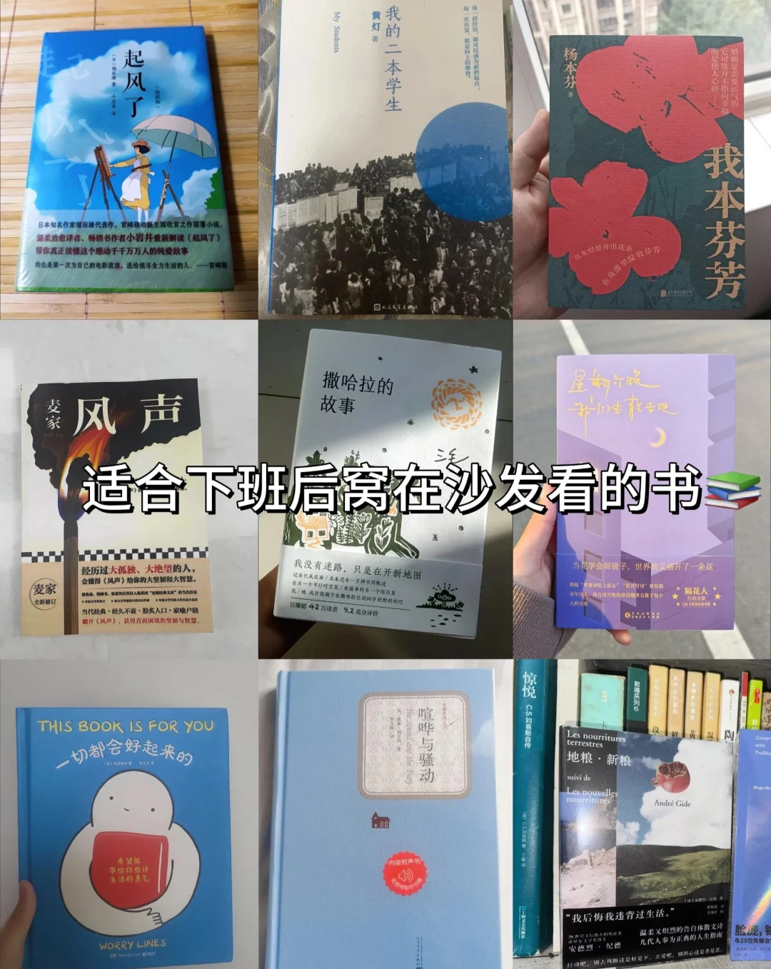 书单推荐❤️超超超适合下班后窝在沙发看的书