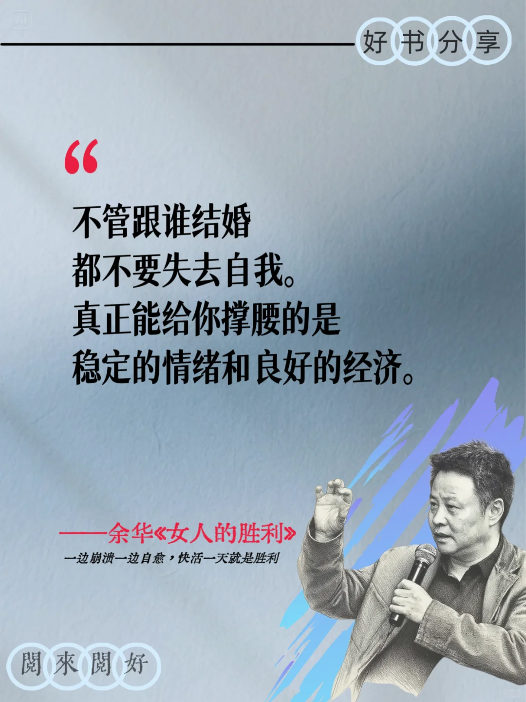 余华的语录，又狠又精辟