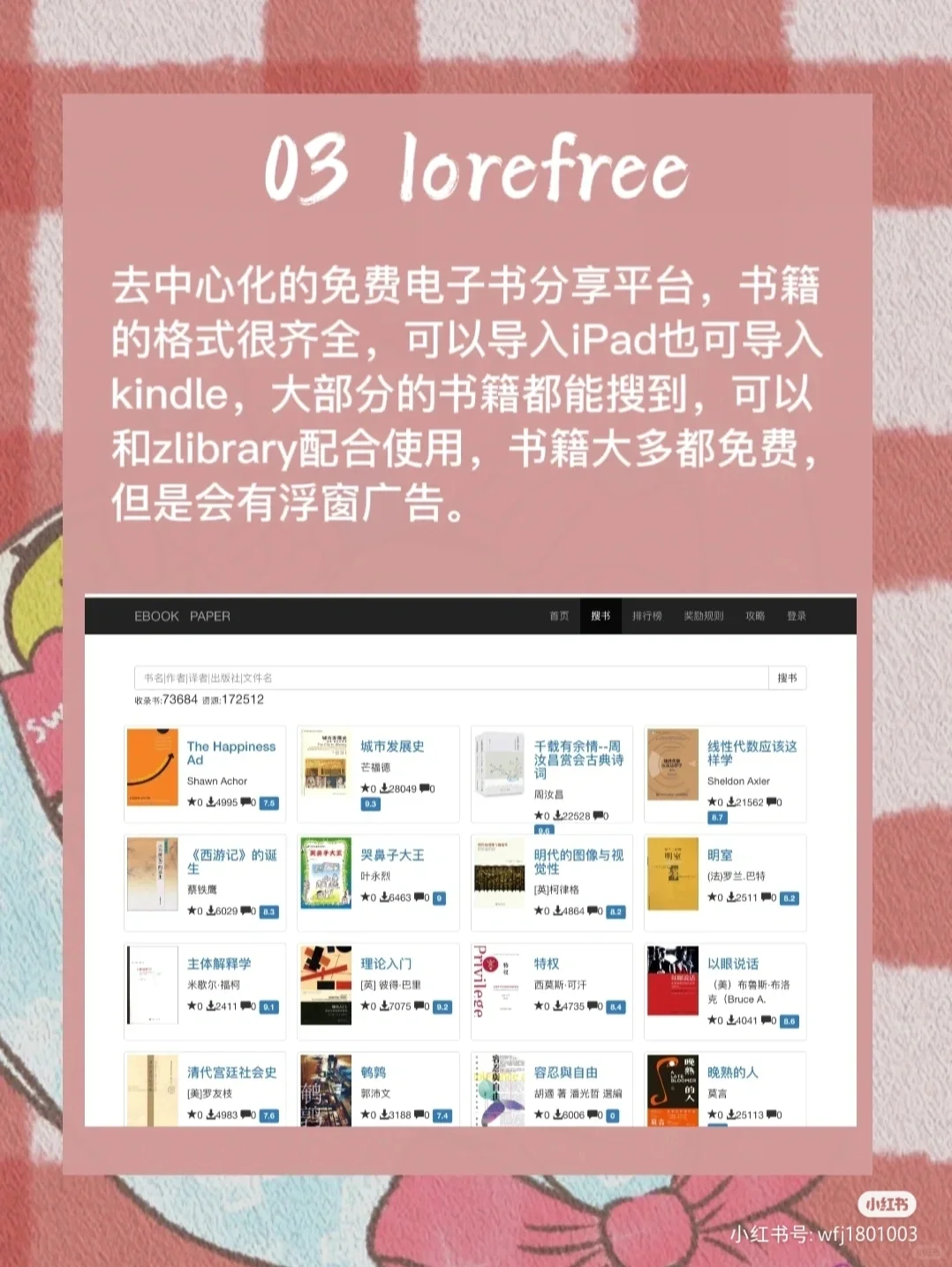 大学生必备资源|找电子书的五个免费网站！