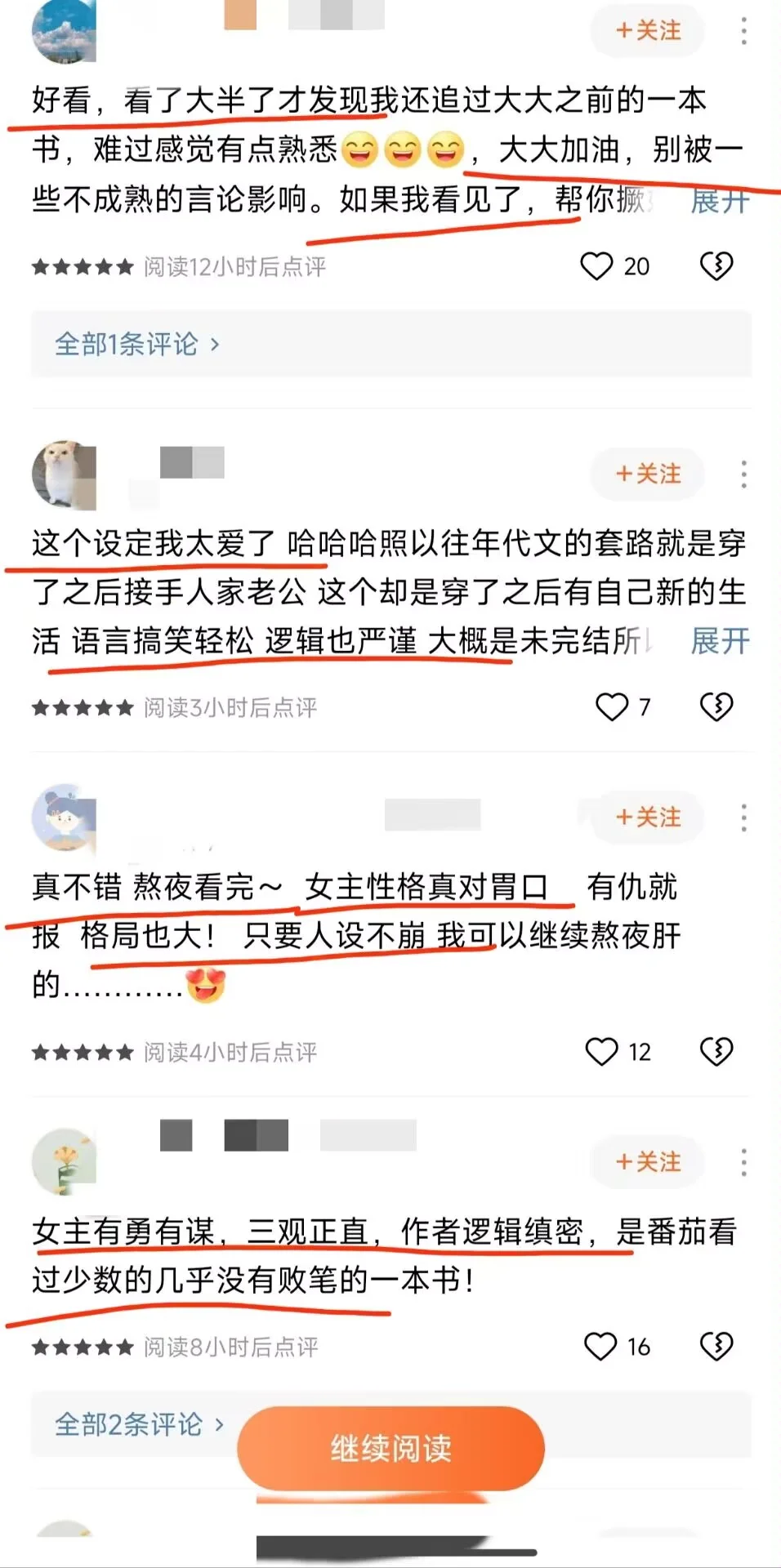 熬夜也要去看的年代文，笑死我了❤️