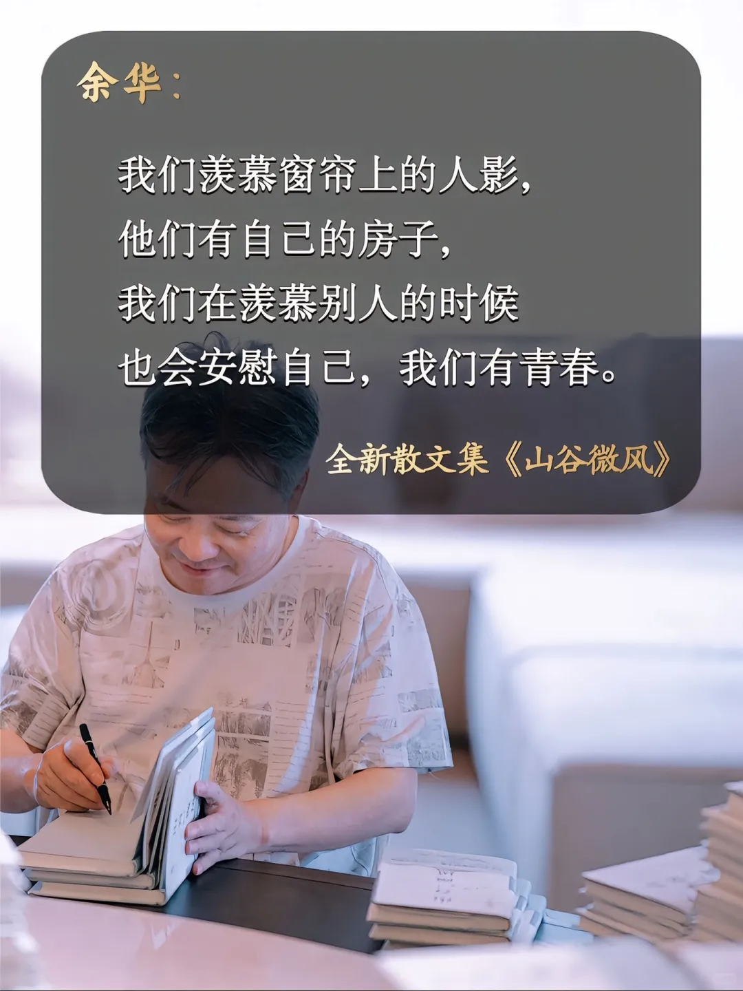 越离别，越觉得余华是天才