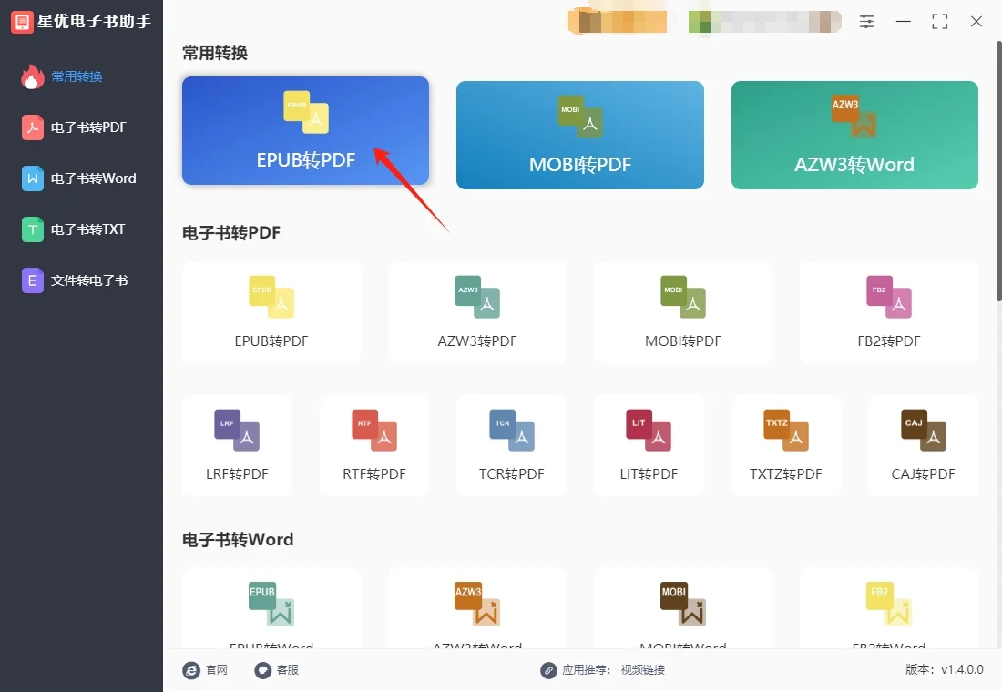 epub格式怎么转pd？只需要4个简单步骤