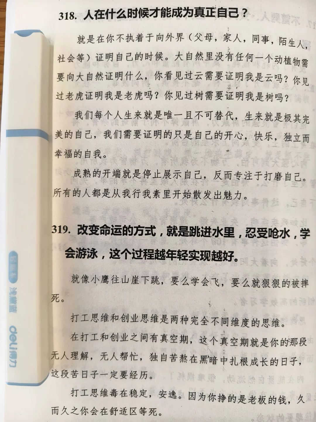 人际交往的真相📚