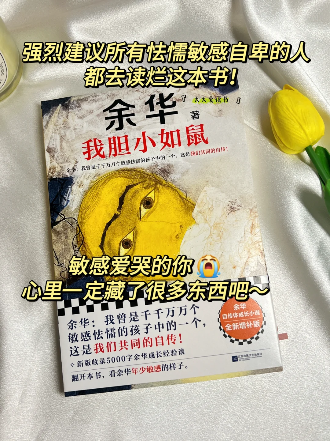 哭了😭除了余华还有谁会这么懂女生！