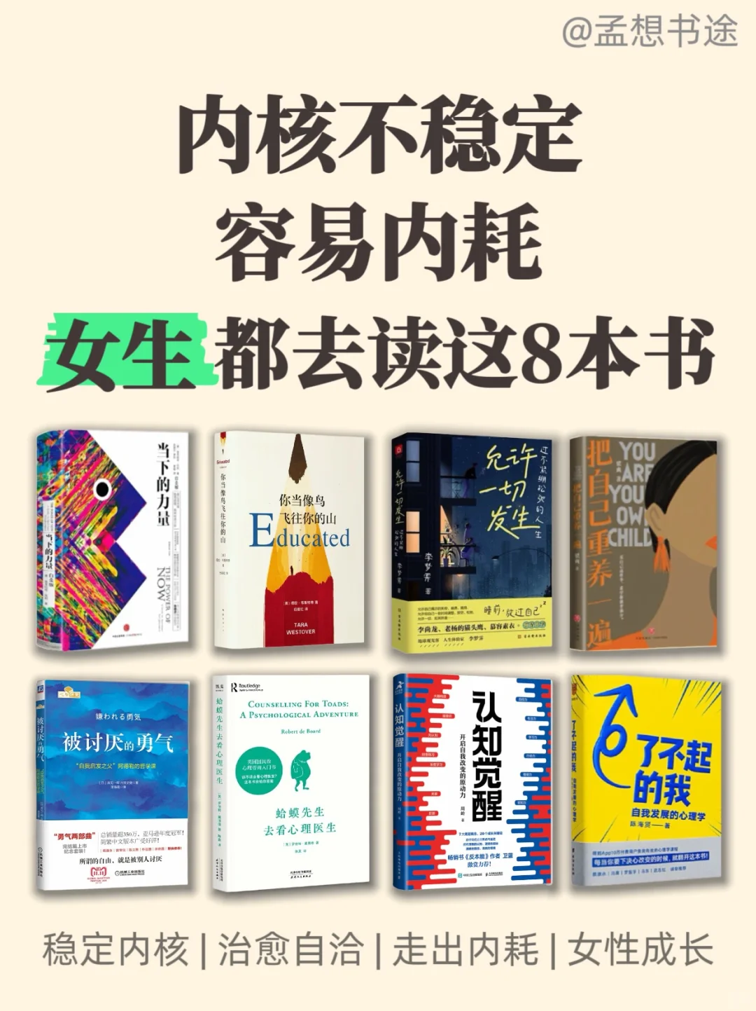 📚拒绝内耗 | 2025年一定要读完这8本书