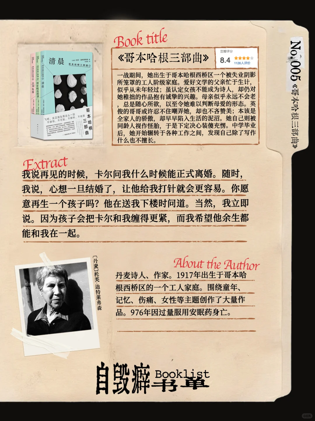 🩸 自毁癖书单｜生活不过是一连串的重复