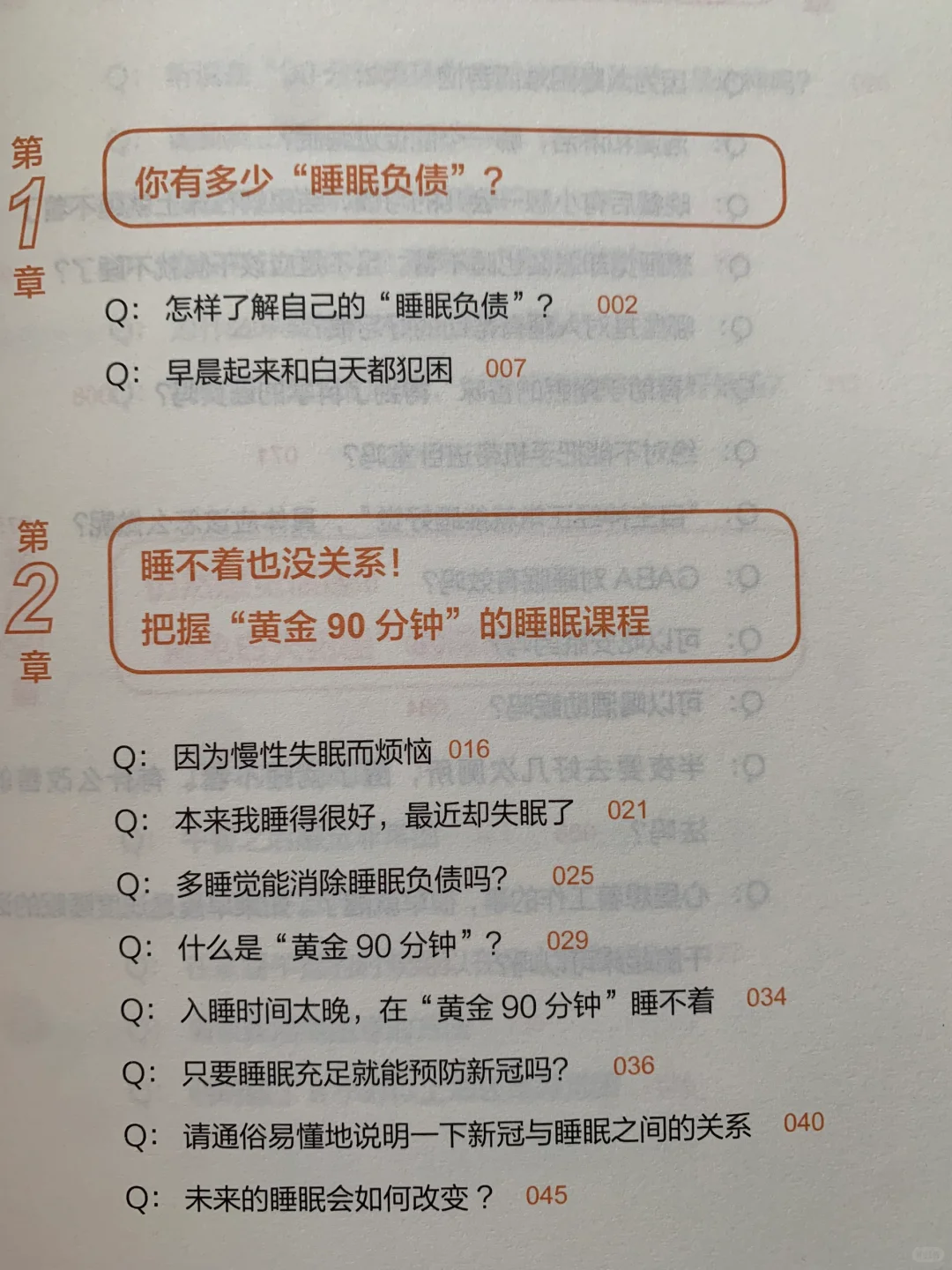 睡个好觉，你就赢了