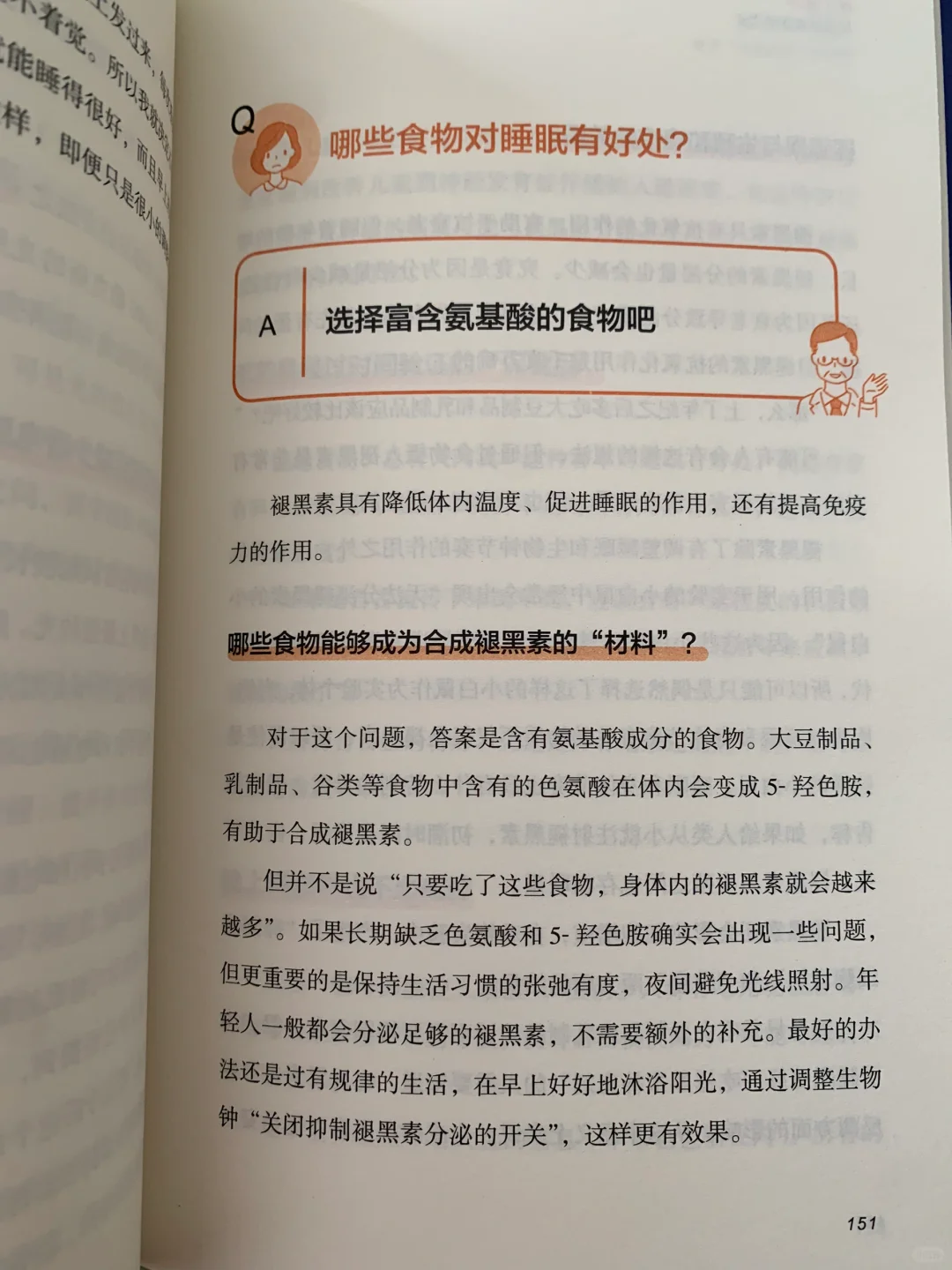 睡个好觉，你就赢了
