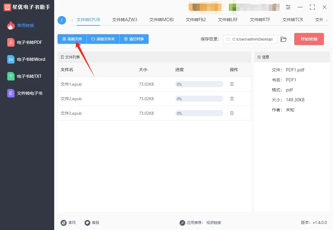 epub格式怎么转pd？只需要4个简单步骤