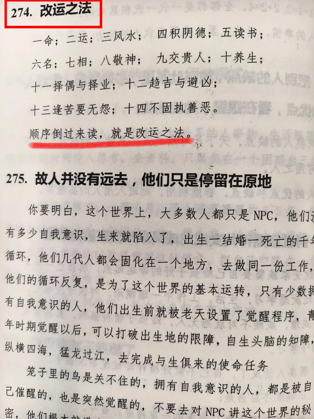 人际交往的真相📚