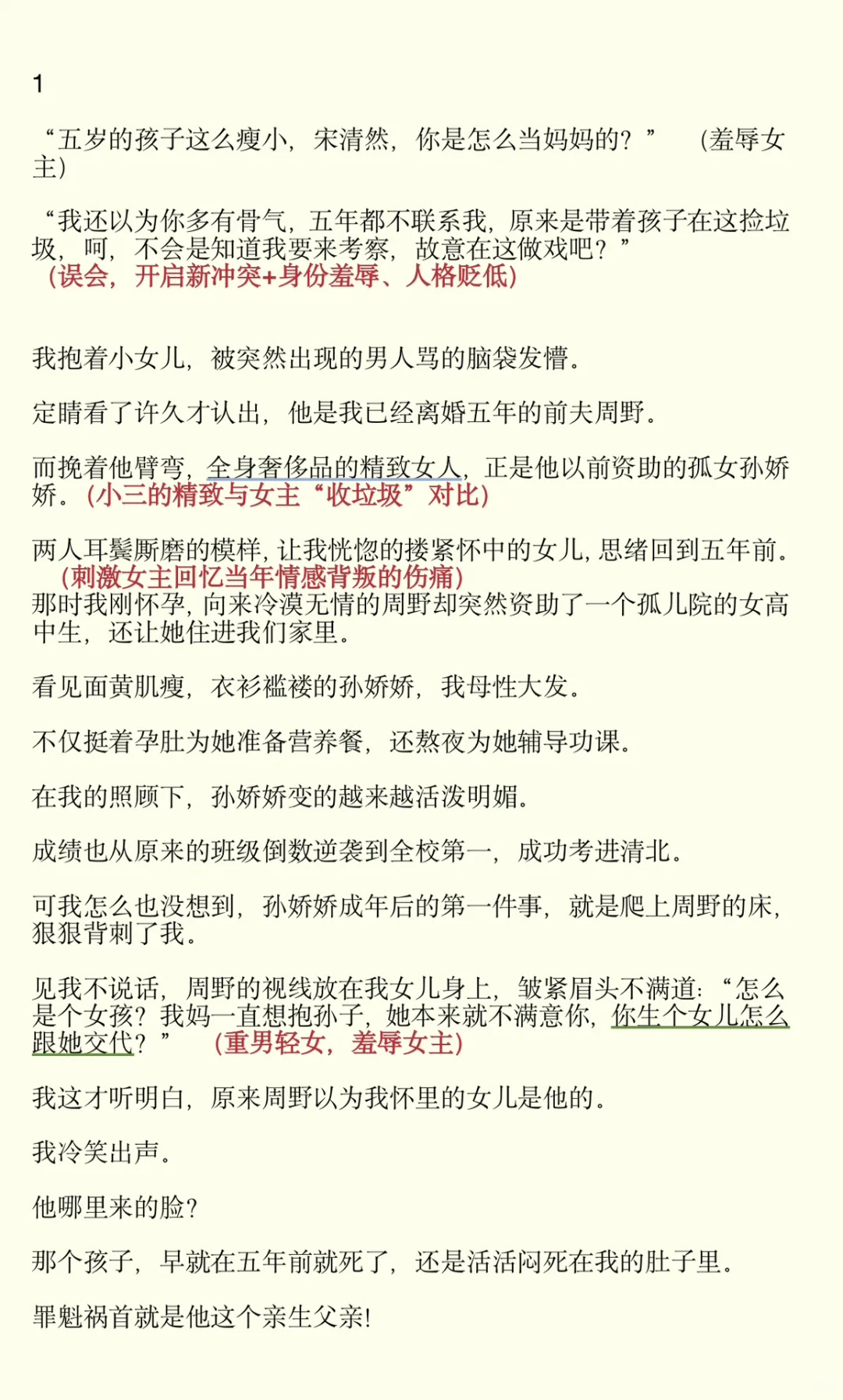 黑岩最新爆款短篇拆文