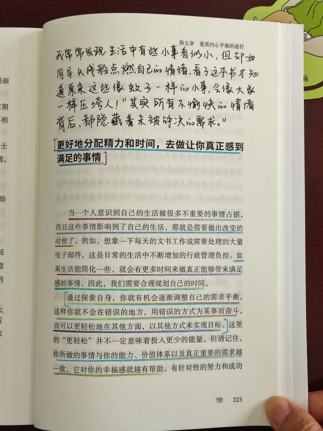 董宇辉没骗我😭这本书治好了我的讨好型人
