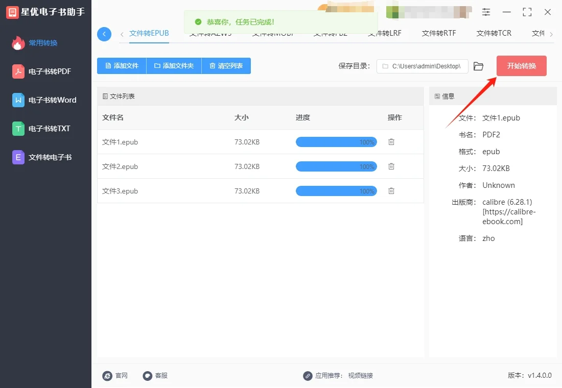 epub格式怎么转pd？只需要4个简单步骤